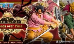 最新海贼王一番赏爆料,全新角色亮相，神秘宝藏等你来寻！